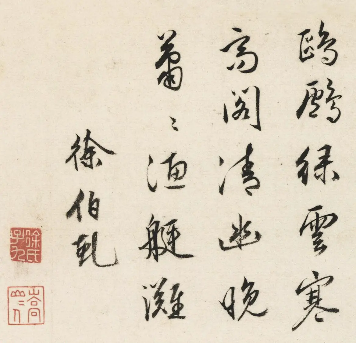皇甫冲、钱德载、王穀祥、徐伯虬、顾闻书法墨迹 | 名家书法作品精选