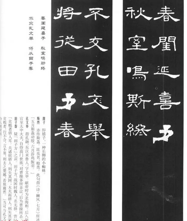 《汉泰山都尉孔宙碑》隶书集联欣赏102副 | 书法名家作品欣赏