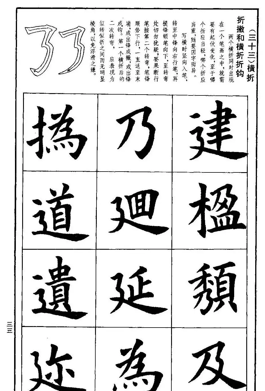 孟繁禧欧体字帖《楷书技法》 | 毛笔楷书字帖