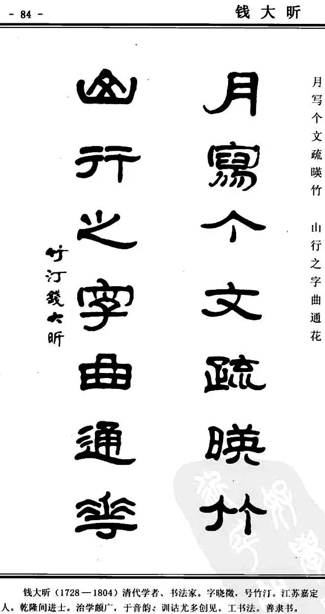 隶书欣赏《中国楹联书法经典隶书百联》 | 名家书法作品精选