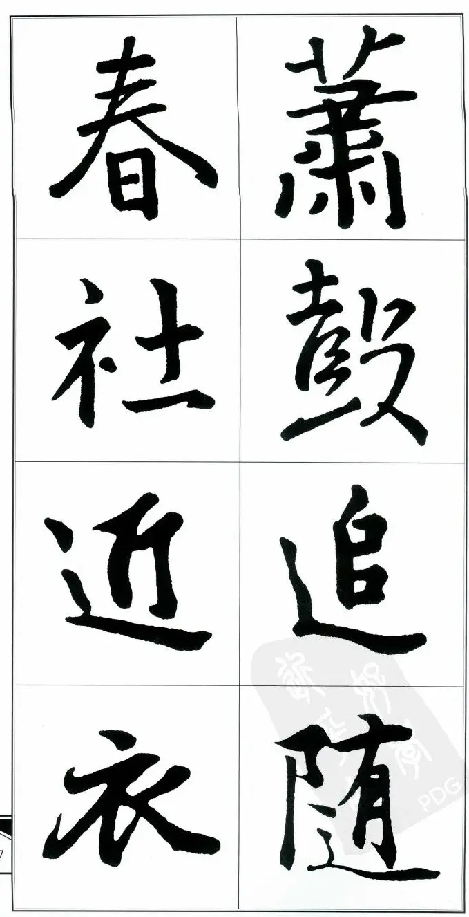 王右军书法字帖《集王羲之书古诗·行书》 | 软笔行书字帖