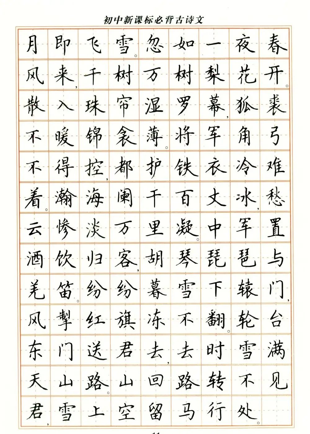 卢中南钢笔楷书字帖 | 硬笔书法字帖