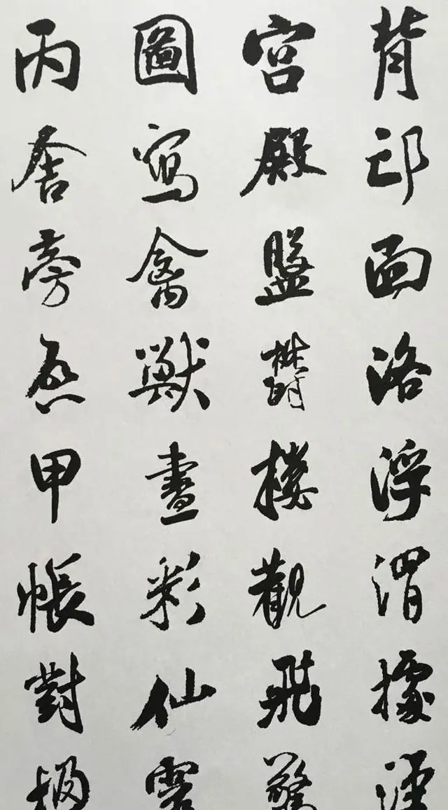 宋代大书法家米芾行书集字千字文 | 毛笔行书字帖