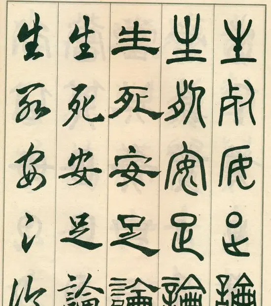 邓散木字帖欣赏《五体书正气歌》 | 软笔篆书字帖