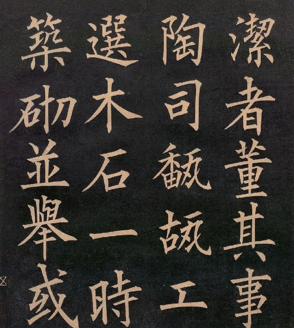 清代郭均楷书《咸阳碑记》 | 毛笔楷书字帖