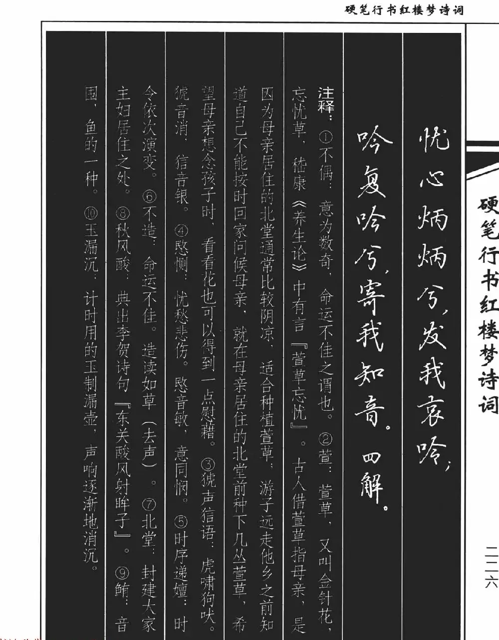 吴玉生钢笔字帖欣赏《硬笔行书红楼梦诗词》 | 硬笔书法字帖