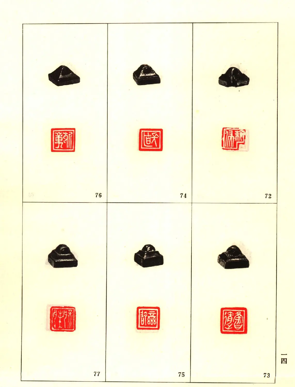 故宫博物院藏古玺印选--战国古玺 | 篆刻作品鉴赏