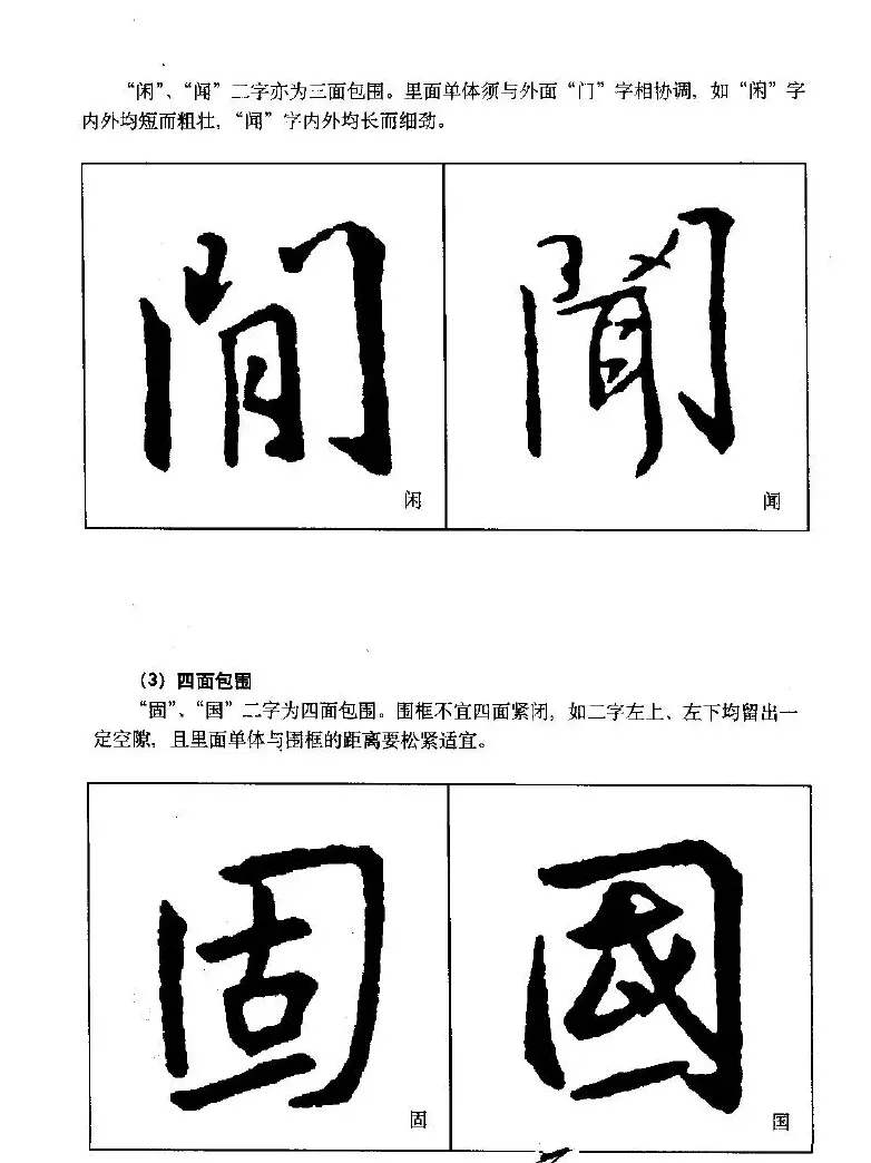 《王羲之行书入门》书法字帖结体篇 | 毛笔行书字帖