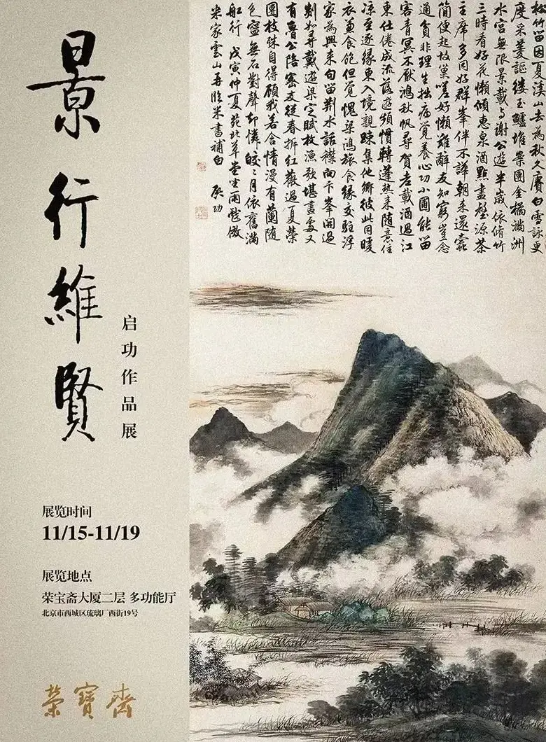 “景行维贤·启功作品展”字画欣赏 | 书法展览作品