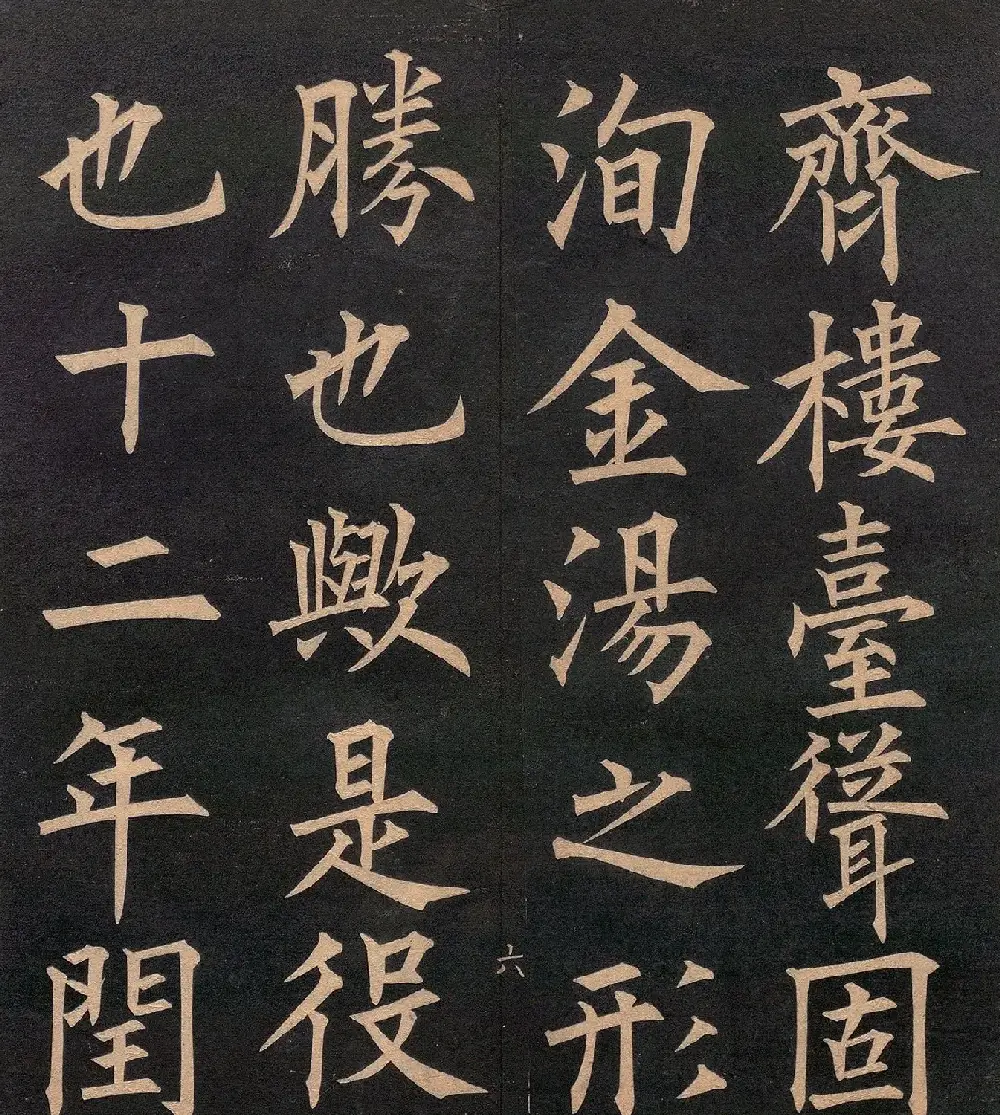 清代郭均楷书《咸阳碑记》 | 毛笔楷书字帖