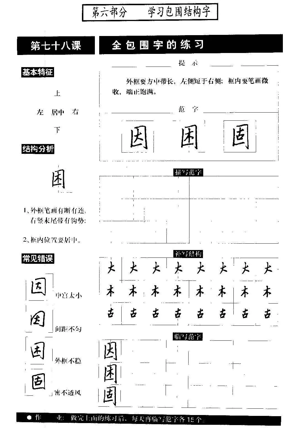 硬笔书法教程《标准钢笔行书》大图 | 硬笔书法字帖