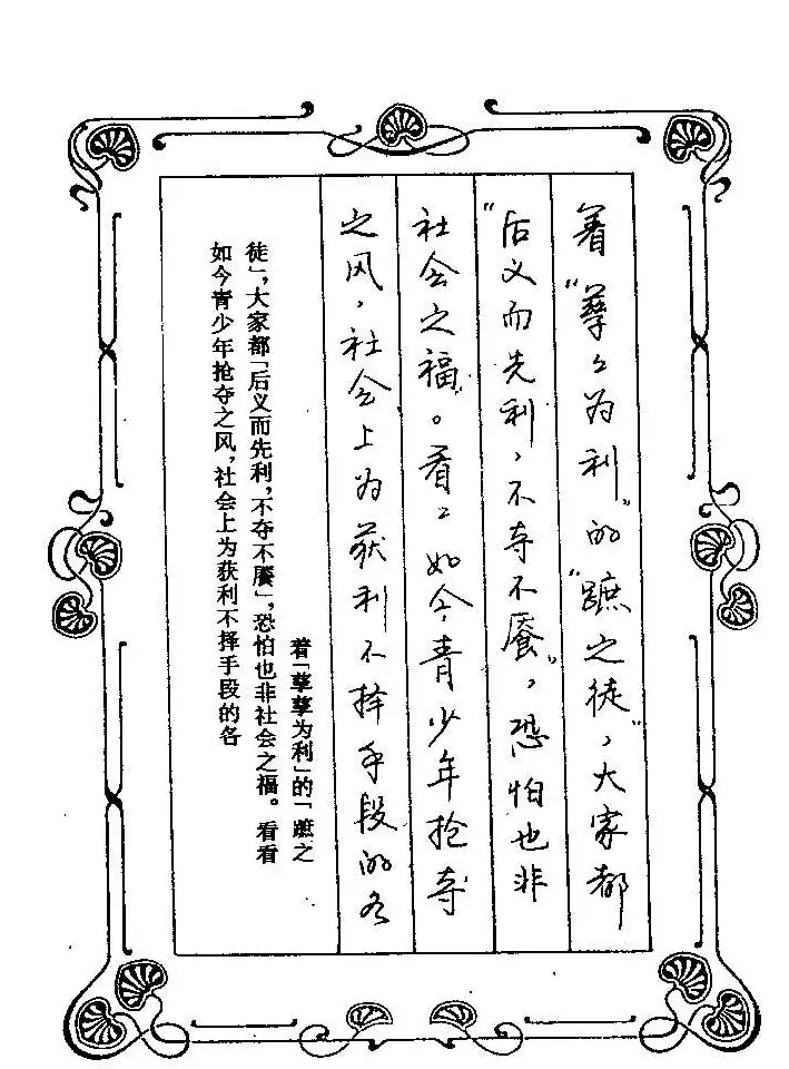 赵忱硬笔书法字帖《罗兰小语钢笔书法》 | 钢笔书法字帖