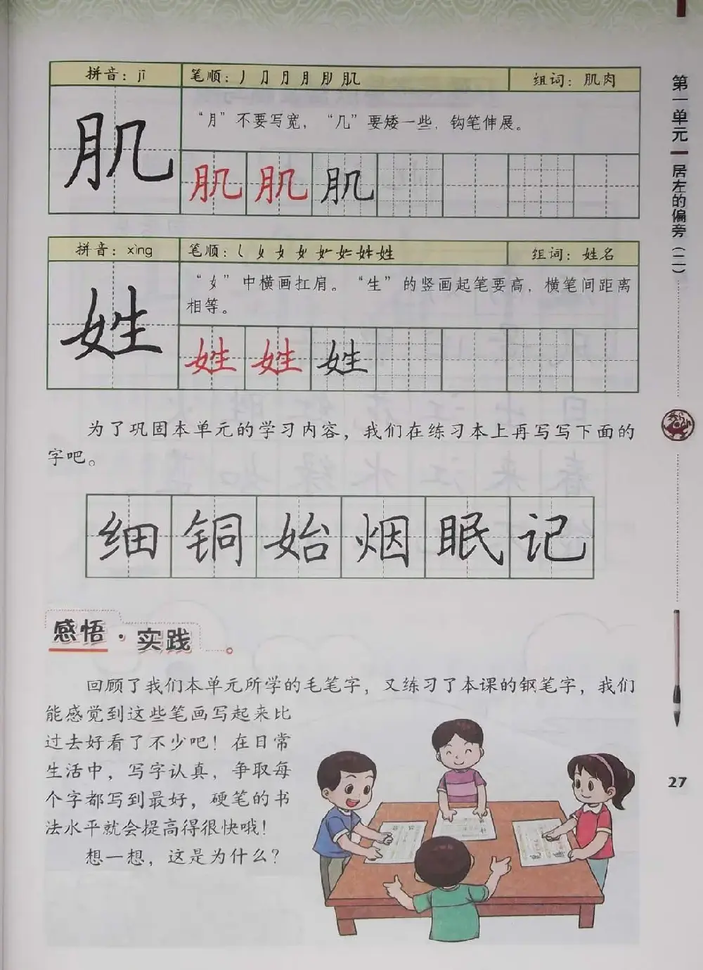 中小学书法教材《书法练习指导四年级下册》 | 软笔楷书字帖