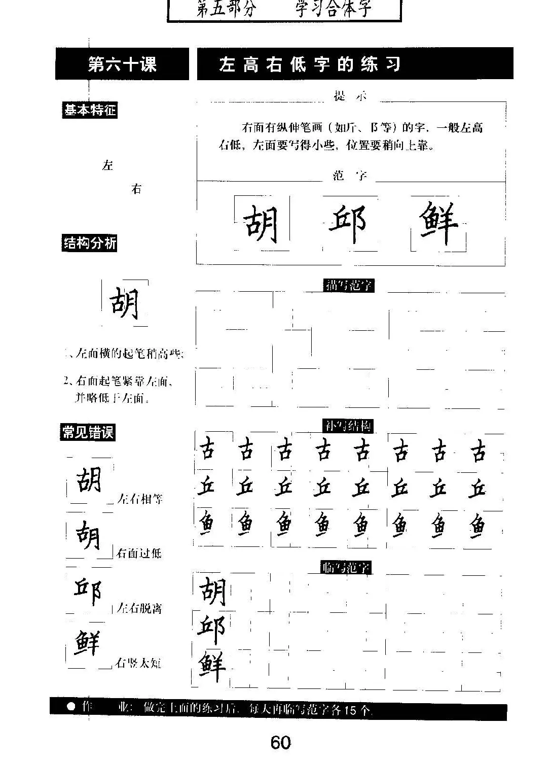 书法教材学习字帖《标准钢笔楷书》 | 钢笔书法字帖