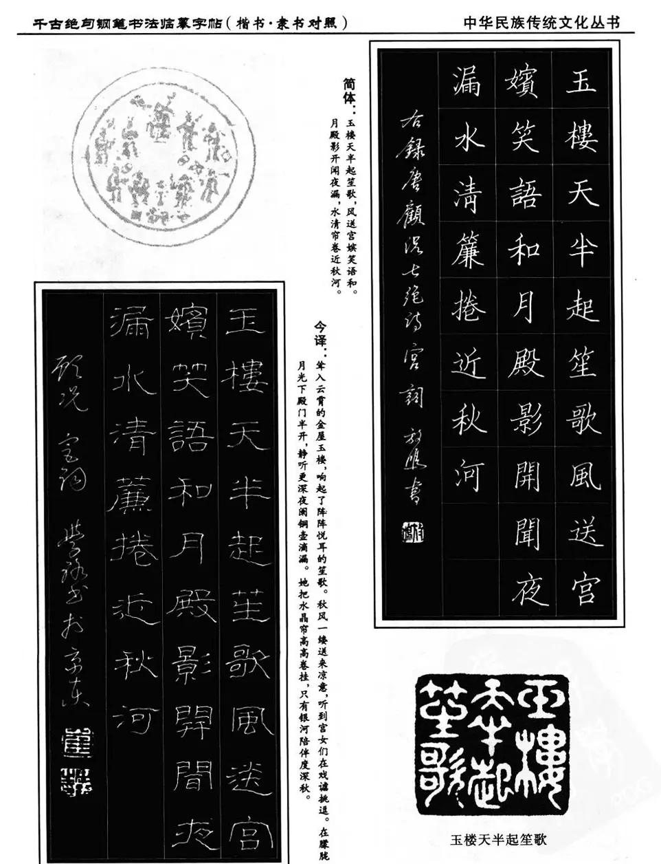 钢笔书法临摹字帖楷书隶书对照千古绝句 | 钢笔书法字帖