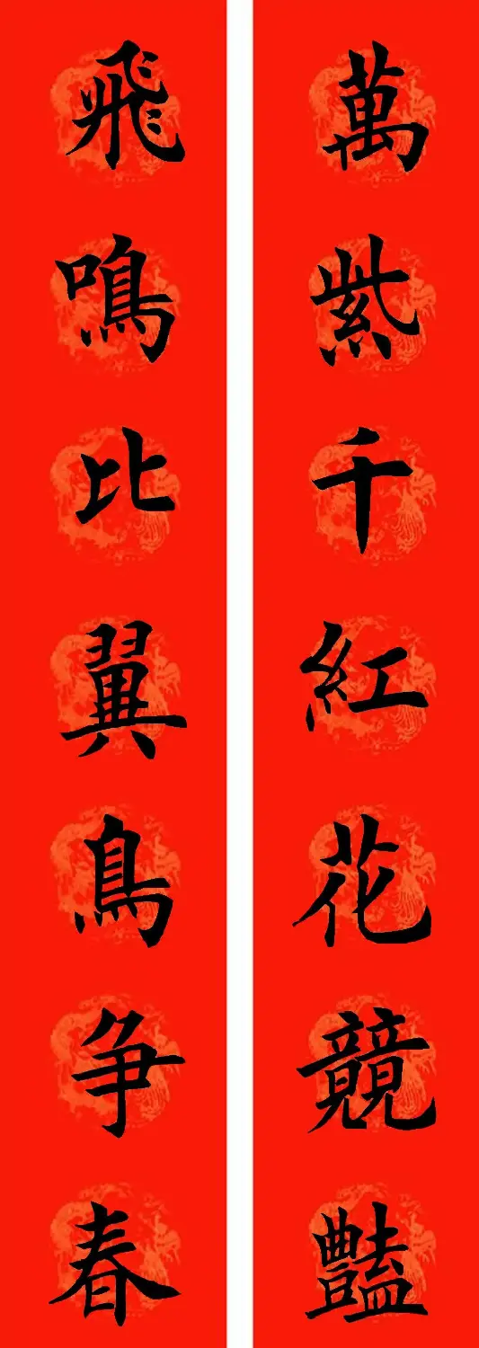 通用七字楷书春联32副 | 书法名家作品鉴赏