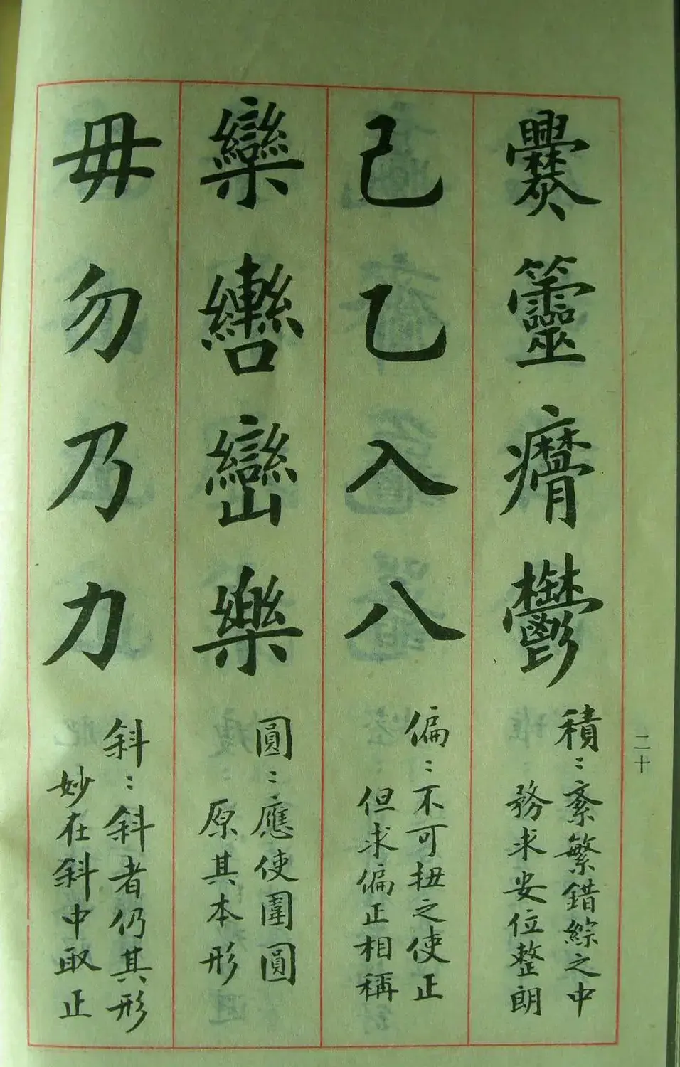 楷书教材字帖《大字结构八十四法》 | 软笔楷书字帖