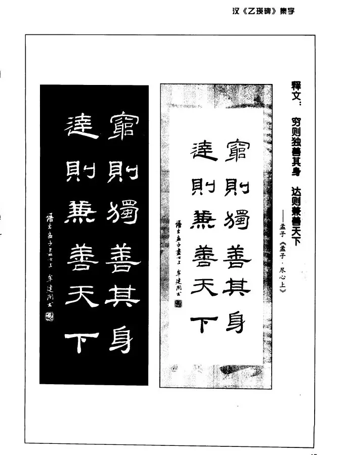 汉乙瑛碑集字作品帖附点画分析 | 软笔隶书字帖