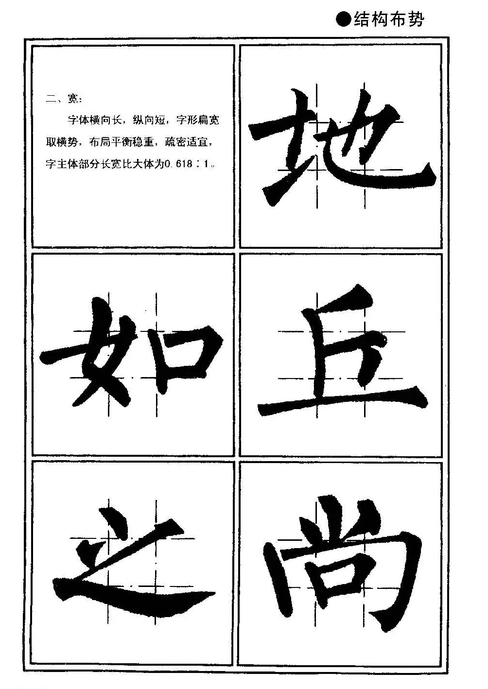 楷书教学《井字格柳体毛笔字帖》 | 毛笔楷书字帖