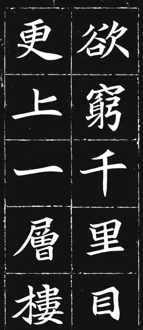 唐楷范本《等慈寺碑集字古诗》 | 毛笔楷书字帖