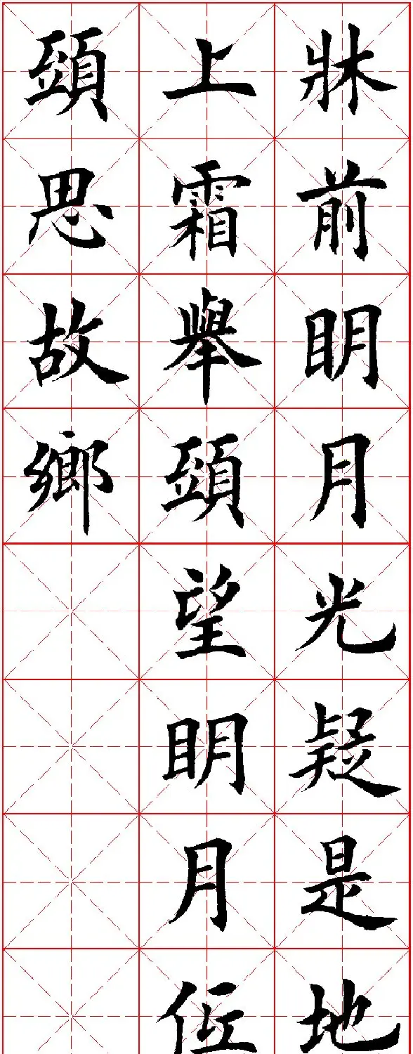田英章楷书集字古诗·唐人五言绝句60首 | 毛笔楷书字帖