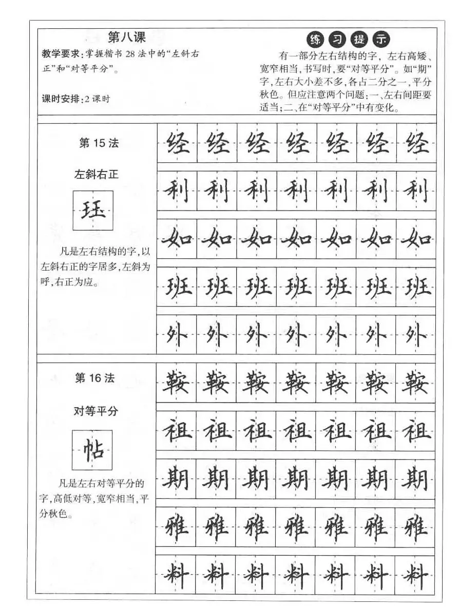 田英章硬笔书法字帖:楷书行书间架结构篇 | 硬笔书法字帖