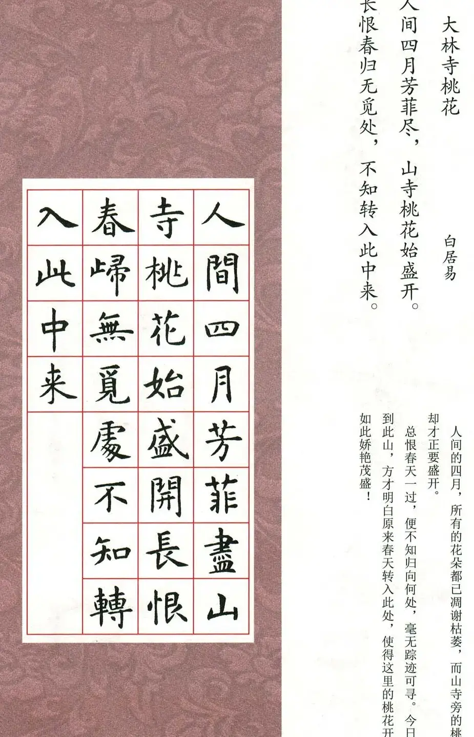 虞世南楷书集字唐诗九宫格字帖 | 毛笔楷书字帖