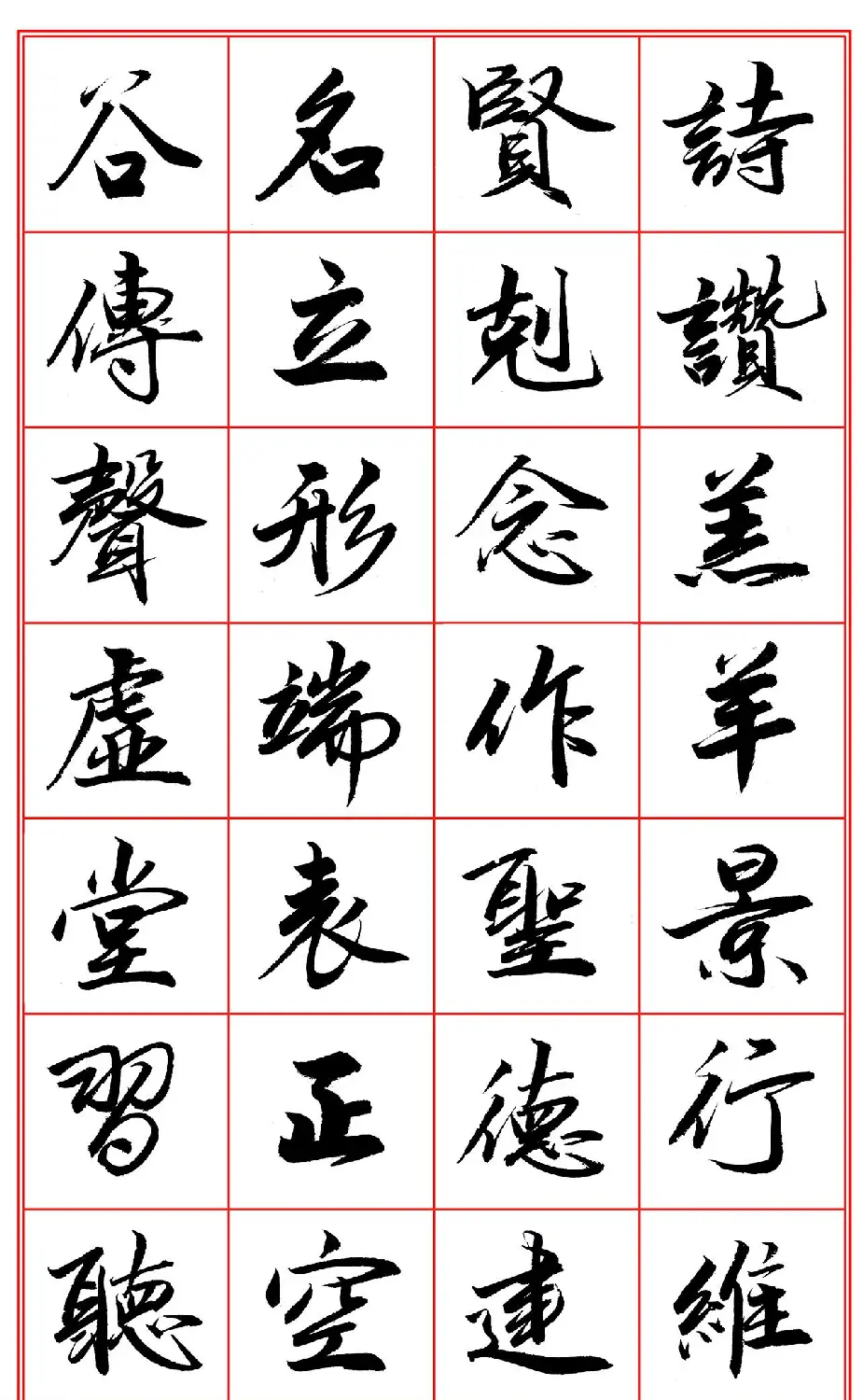 范笑歌行楷《千字文》欣赏 | 软笔行书字帖