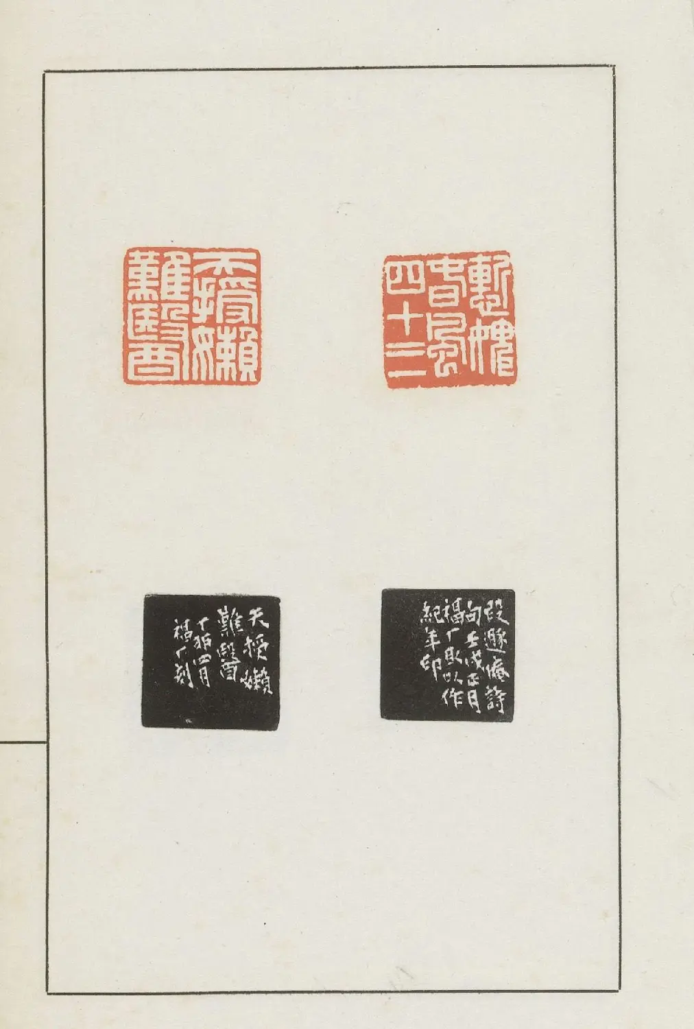 王福庵集藏并篆刻《麋研斋印稿》 | 篆刻作品鉴赏