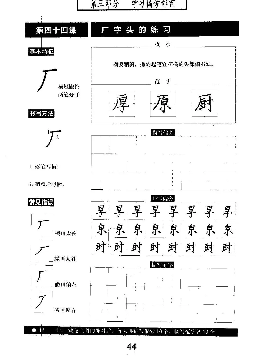 书法教材学习字帖《标准钢笔楷书》 | 钢笔书法字帖