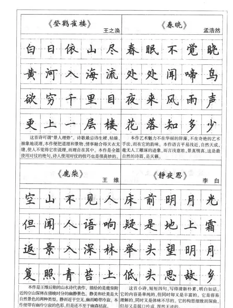 田英章书法钢笔技法字帖:唐诗篇 | 硬笔书法字帖