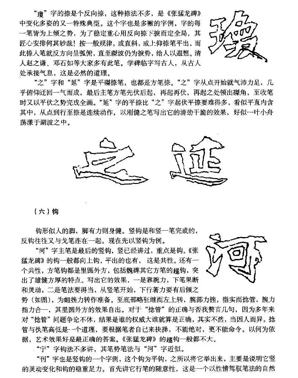 图文教材 怎样写魏碑与怎样临习张猛龙碑 | 软笔楷书字帖