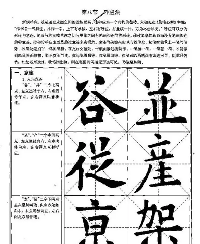 中国书法教程《欧阳询楷书习字帖》 | 软笔楷书字帖