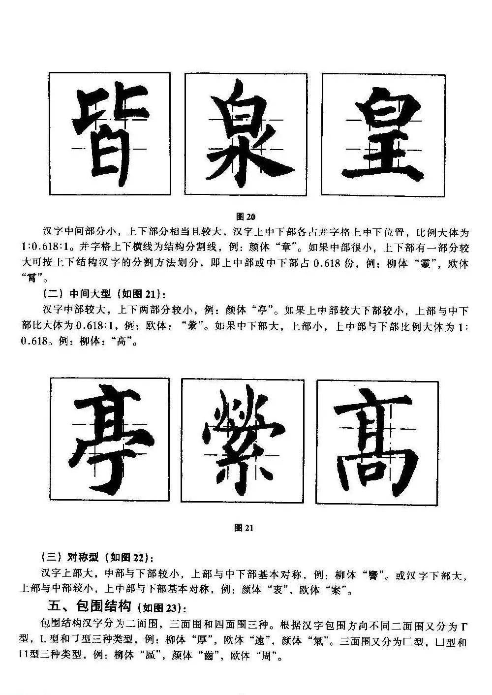 楷书教学《井字格柳体毛笔字帖》 | 毛笔楷书字帖