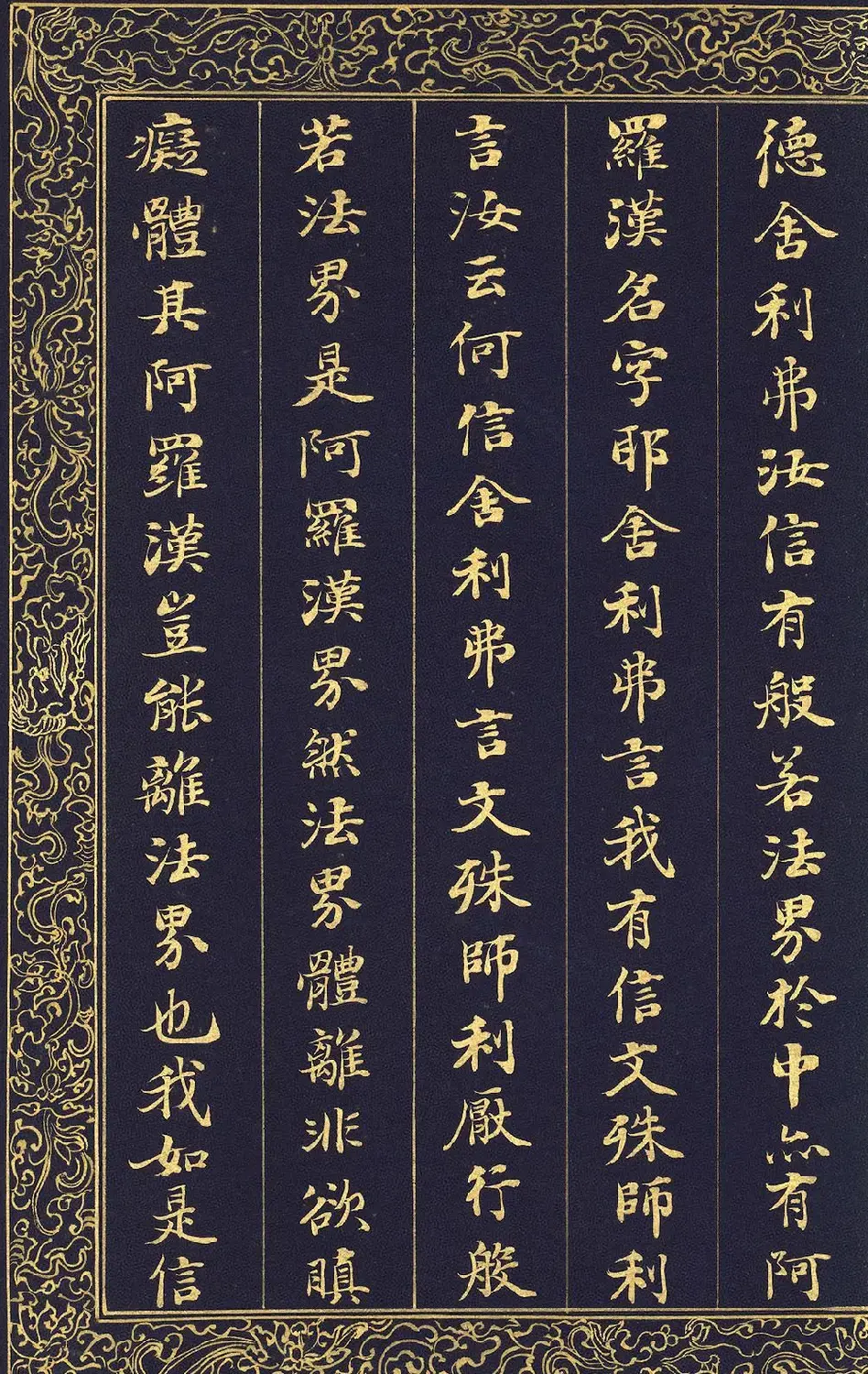 清代刘墉泥金小楷冊页《入法界体性经》 | 软笔楷书字帖