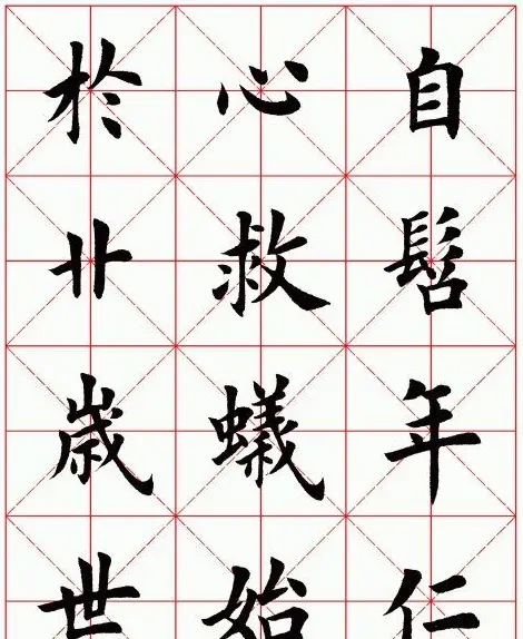 田英章毛笔楷书临欧阳询《化度寺碑》 | 软笔楷书字帖