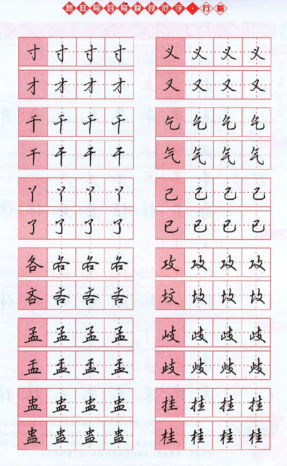 吴玉生行楷书法字帖《怎样写好写快规范字》 | 钢笔书法字帖