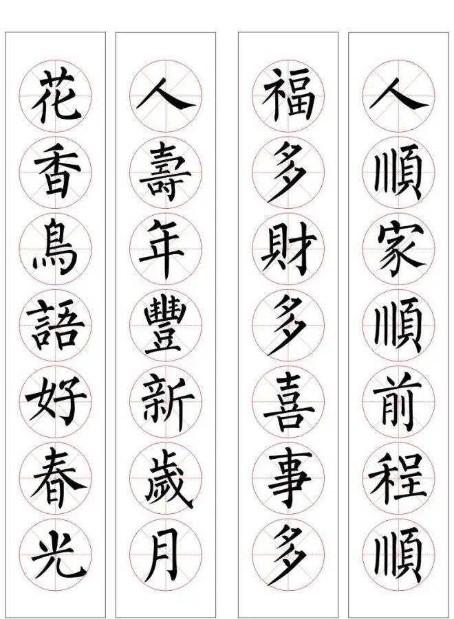 七字通用书法春联100幅 | 书法名家作品欣赏