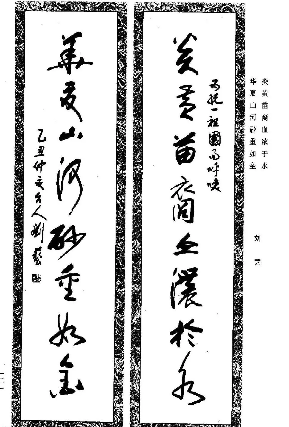 名家书法对联作品欣赏《楹联集翰》 | 书法名家作品鉴赏