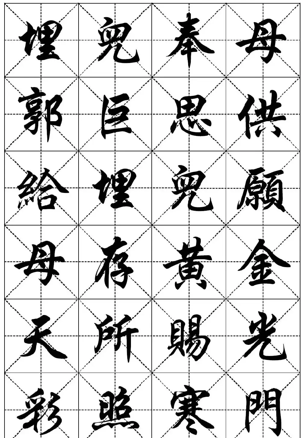 任政行楷书法字帖欣赏《二十四孝组诗》集字版 | 毛笔行书字帖