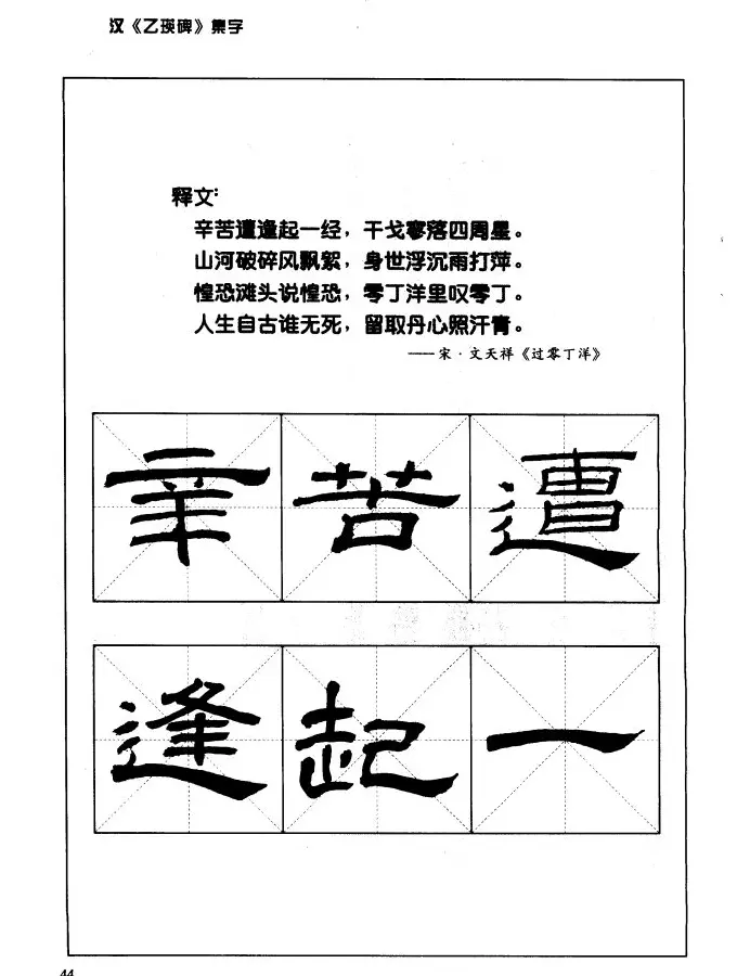 汉乙瑛碑集字作品帖附点画分析 | 软笔隶书字帖