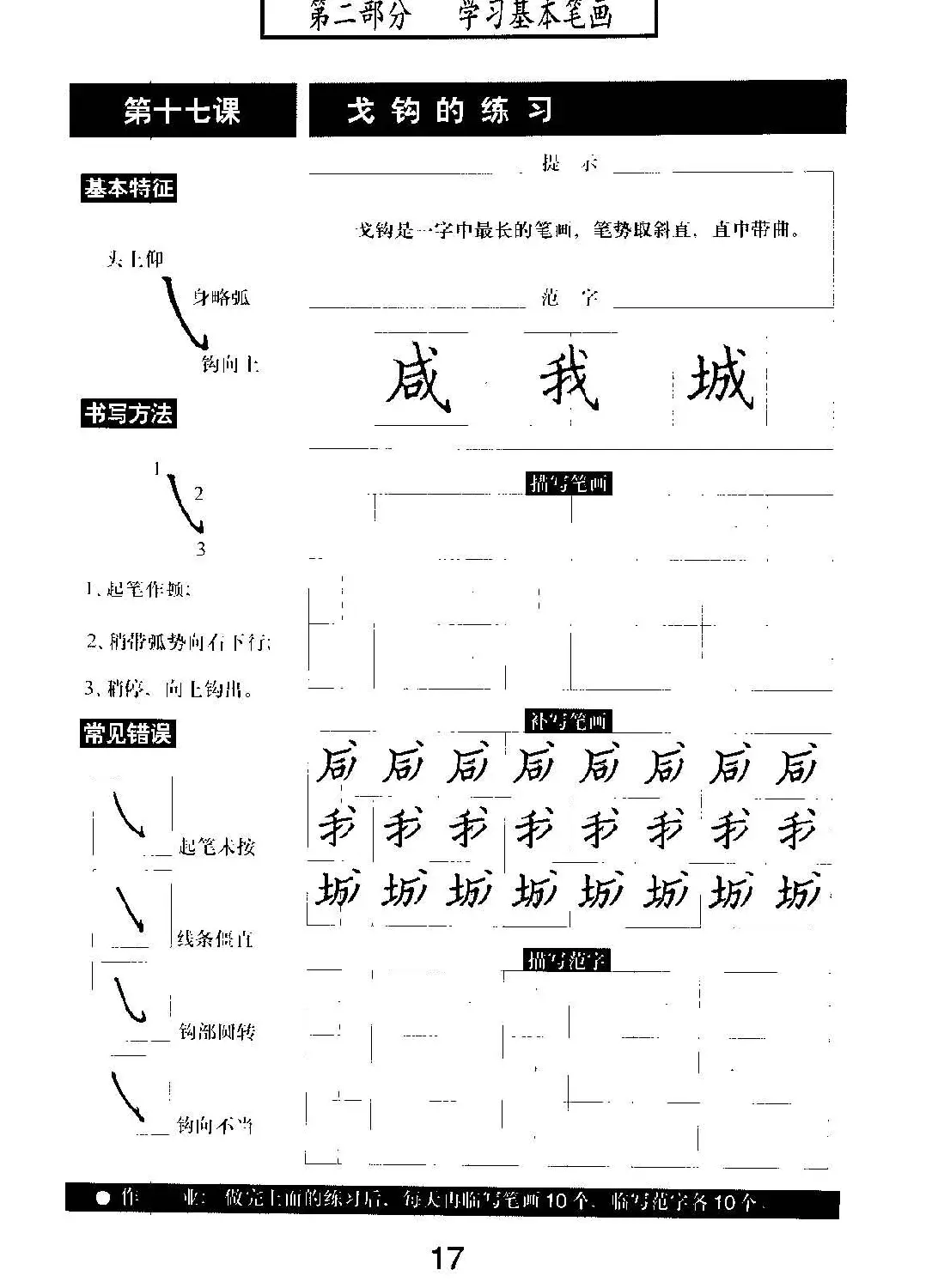 书法教材学习字帖《标准钢笔楷书》 | 钢笔书法字帖