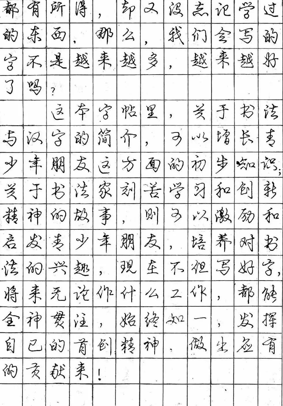 庞中华字帖《怎样练习钢笔行书字》 | 钢笔书法字帖