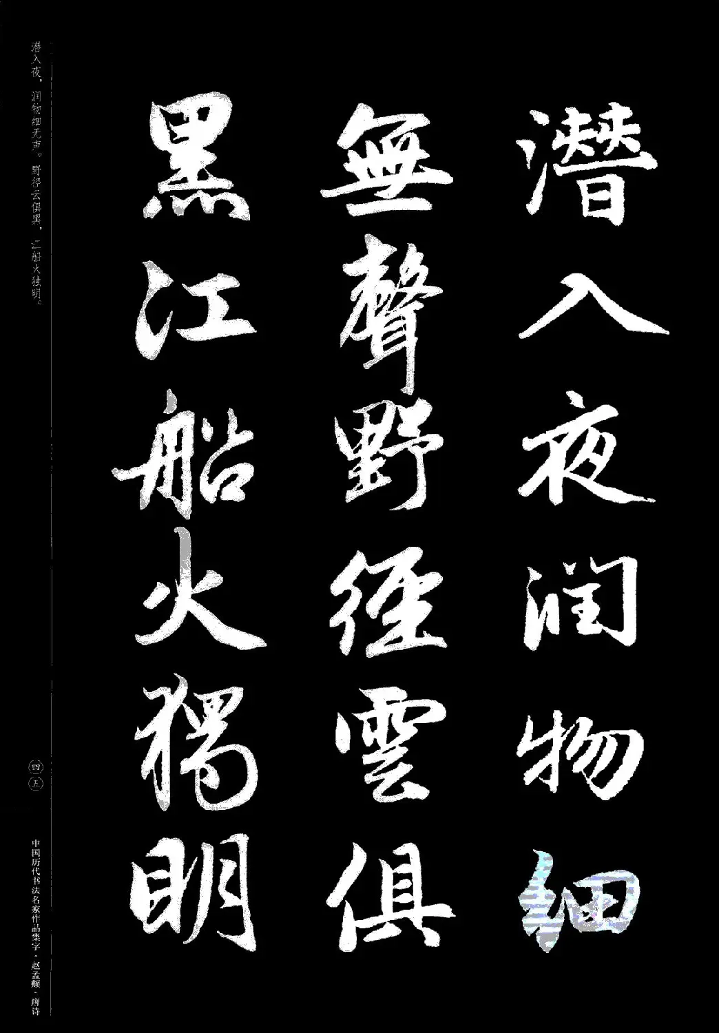 赵孟頫书法集字《唐诗》 | 软笔行书字帖