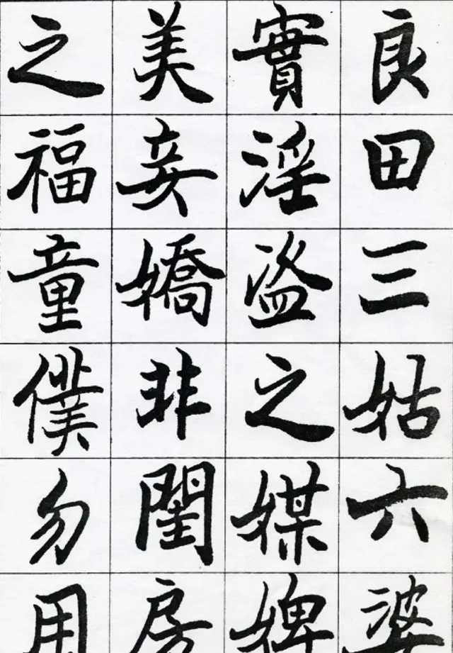 欧阳中石书法字帖欣赏《朱子治家格言》 | 软笔楷书字帖