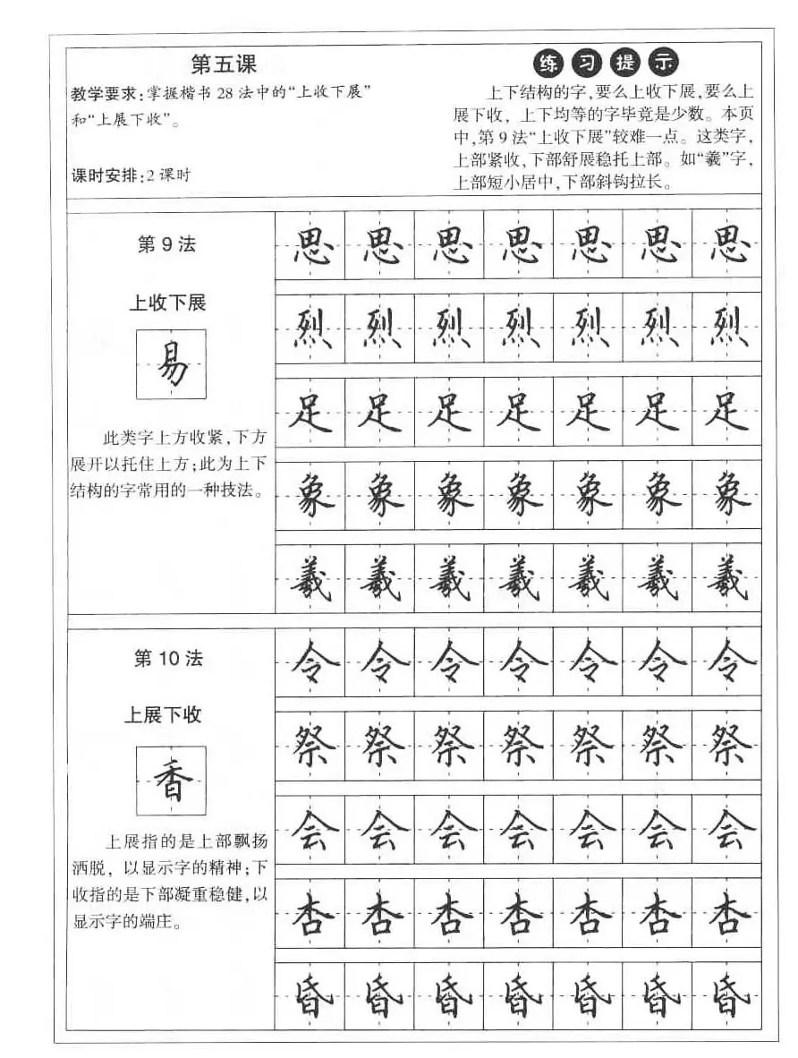 田英章硬笔书法字帖:楷书行书间架结构篇 | 硬笔书法字帖