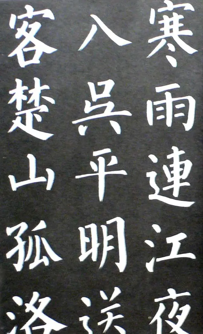 杨培义书法欣赏《柳体楷书唐诗字帖》 | 软笔楷书字帖