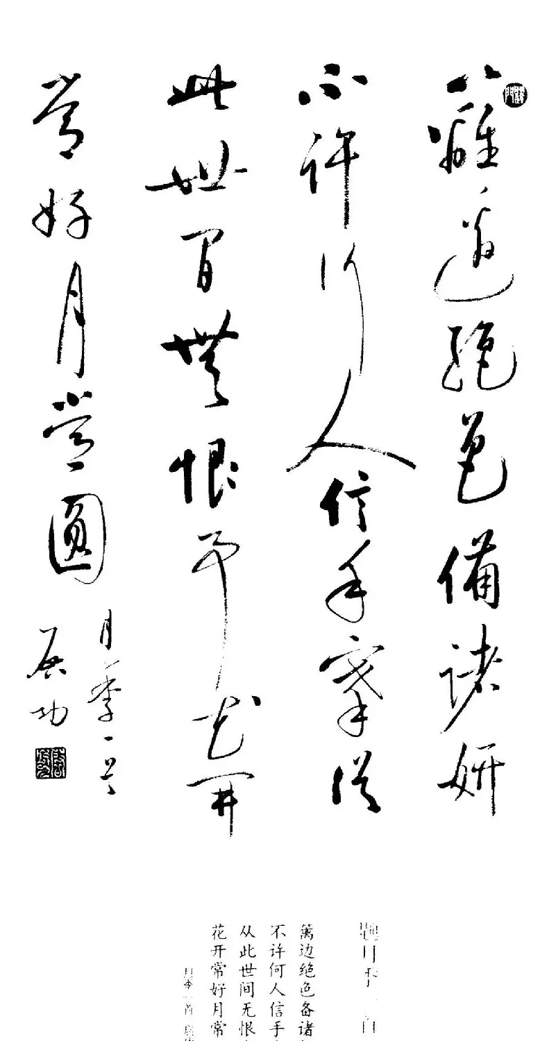 启功题画诗书法墨迹14幅 | 书法作品精选