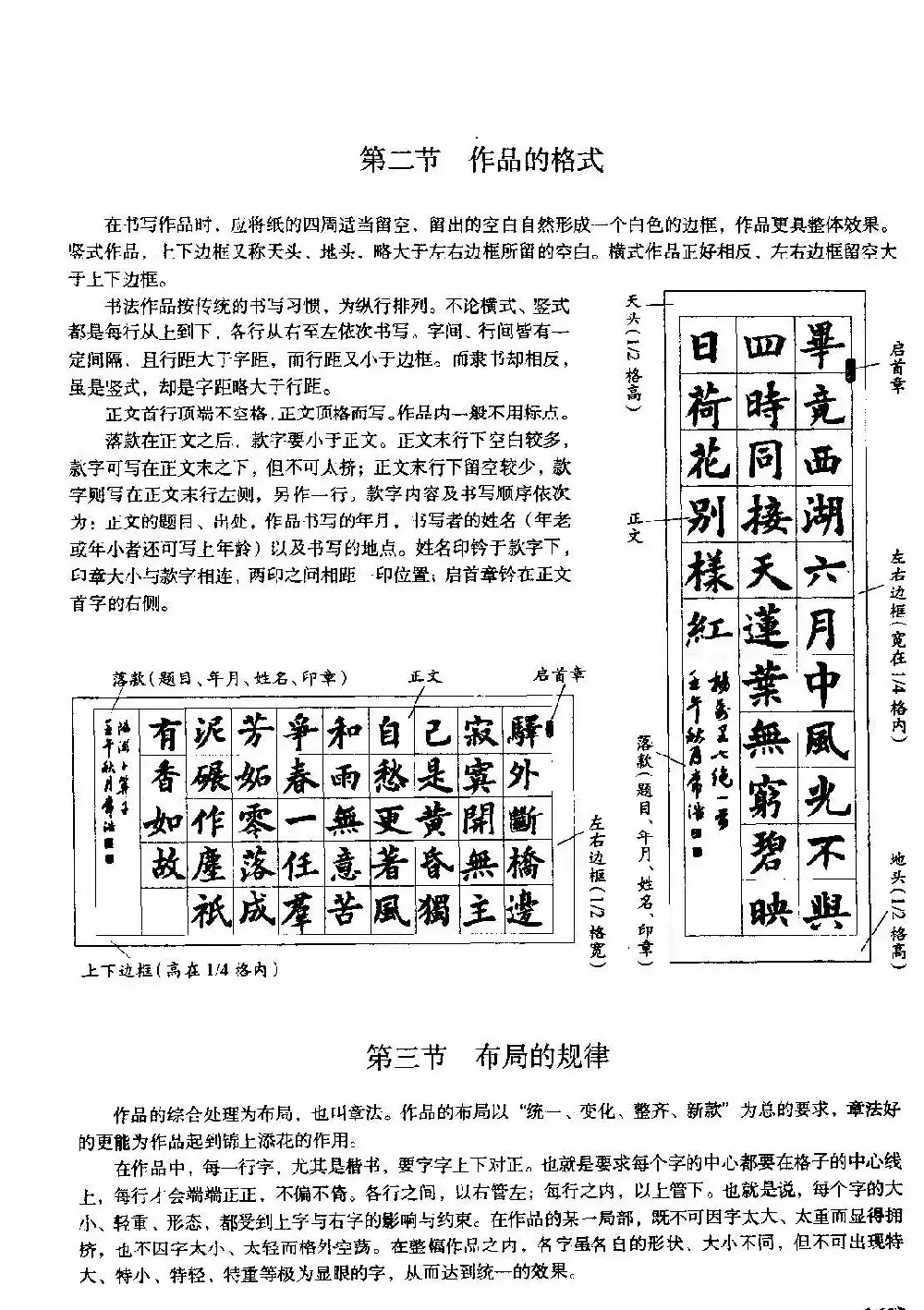 欧体书法教程《欧阳询楷书入门大字帖》 | 毛笔楷书字帖