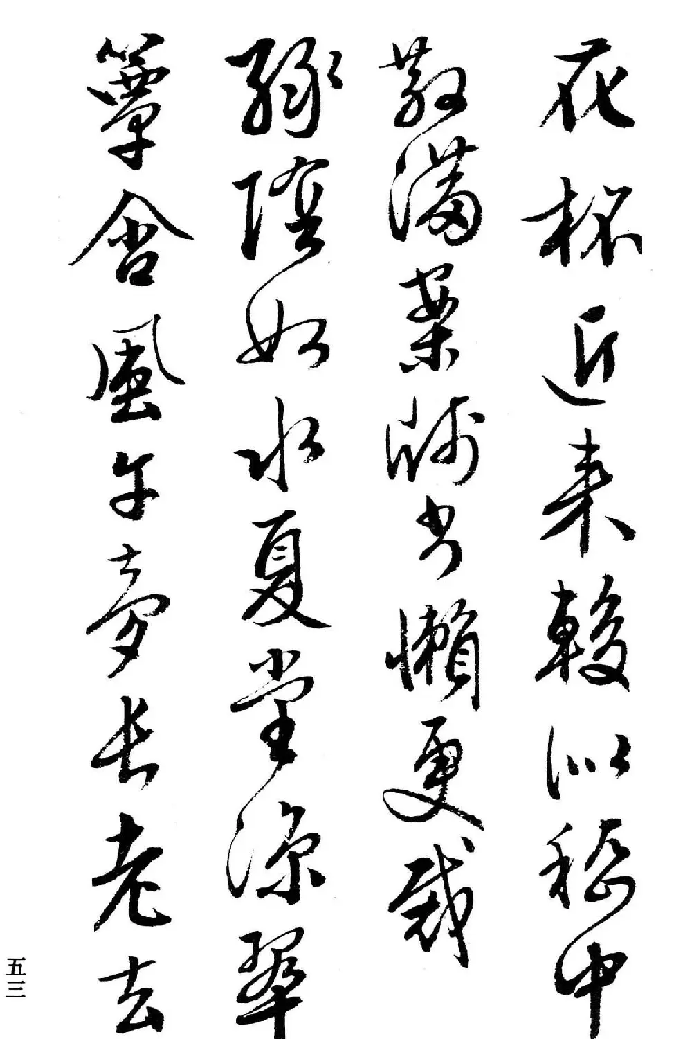 文徵明行书字帖欣赏《诗书墨迹》 | 毛笔行书字帖